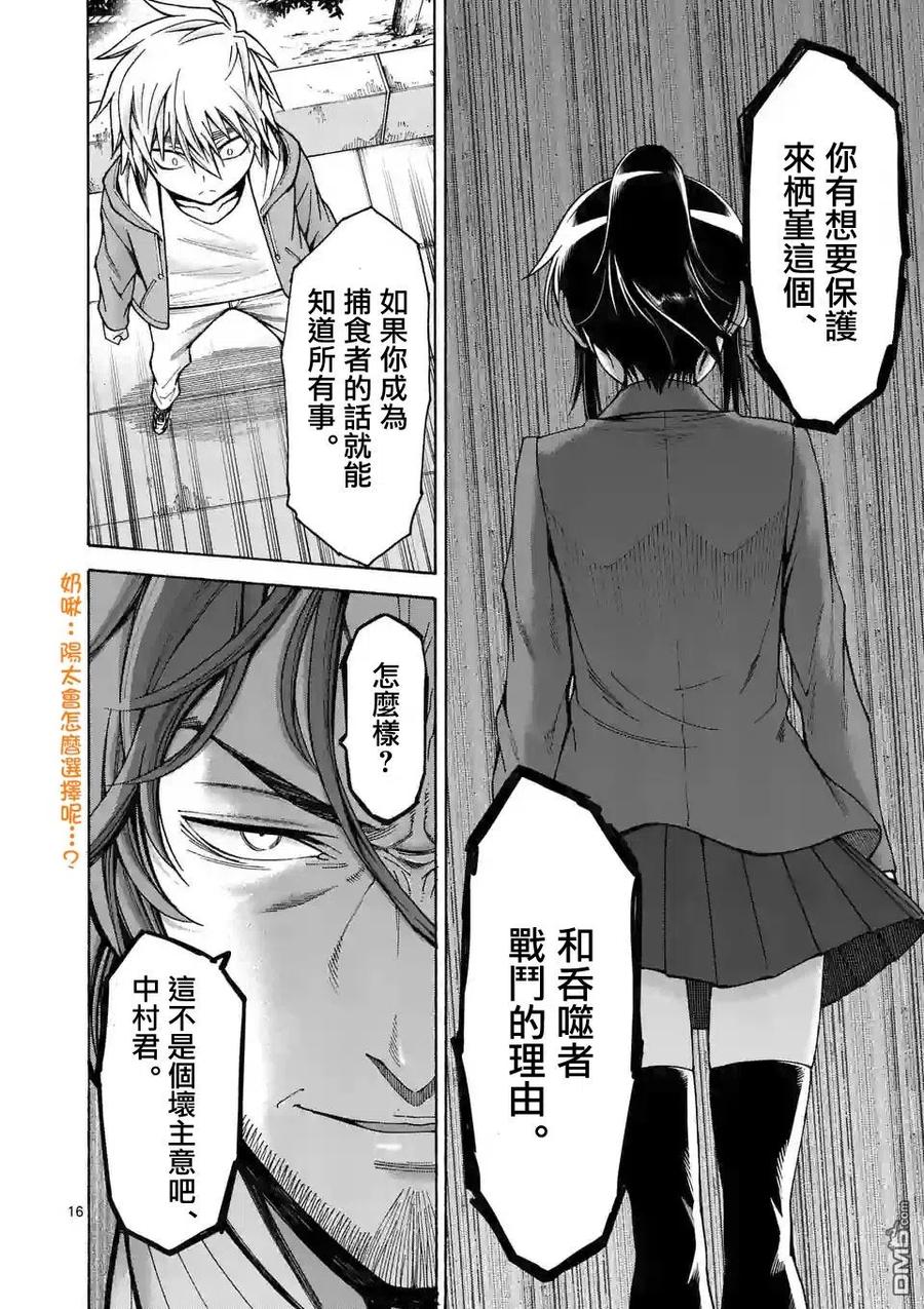 《吞噬人间origin》第56话 第16页