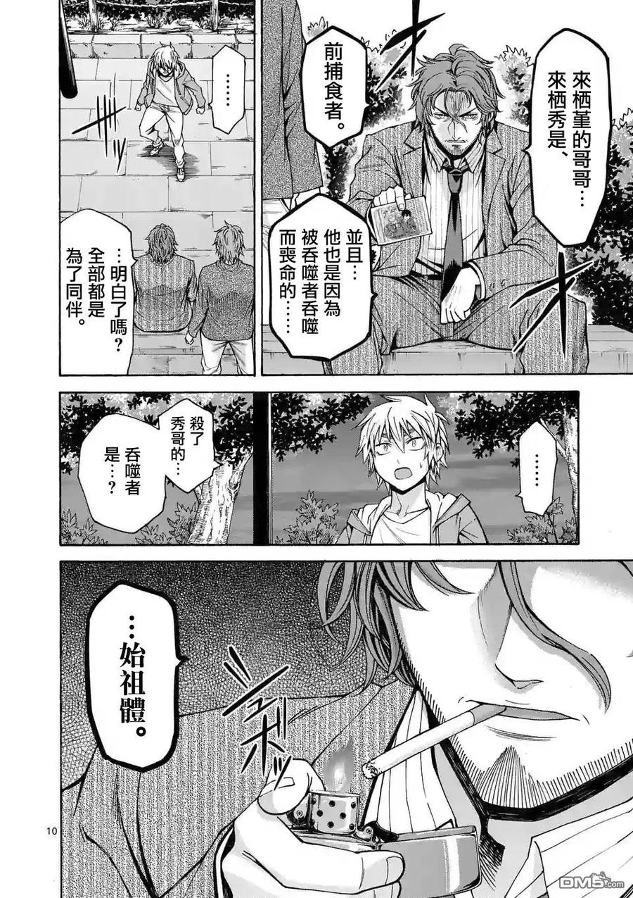 《吞噬人间origin》第56话 第10页