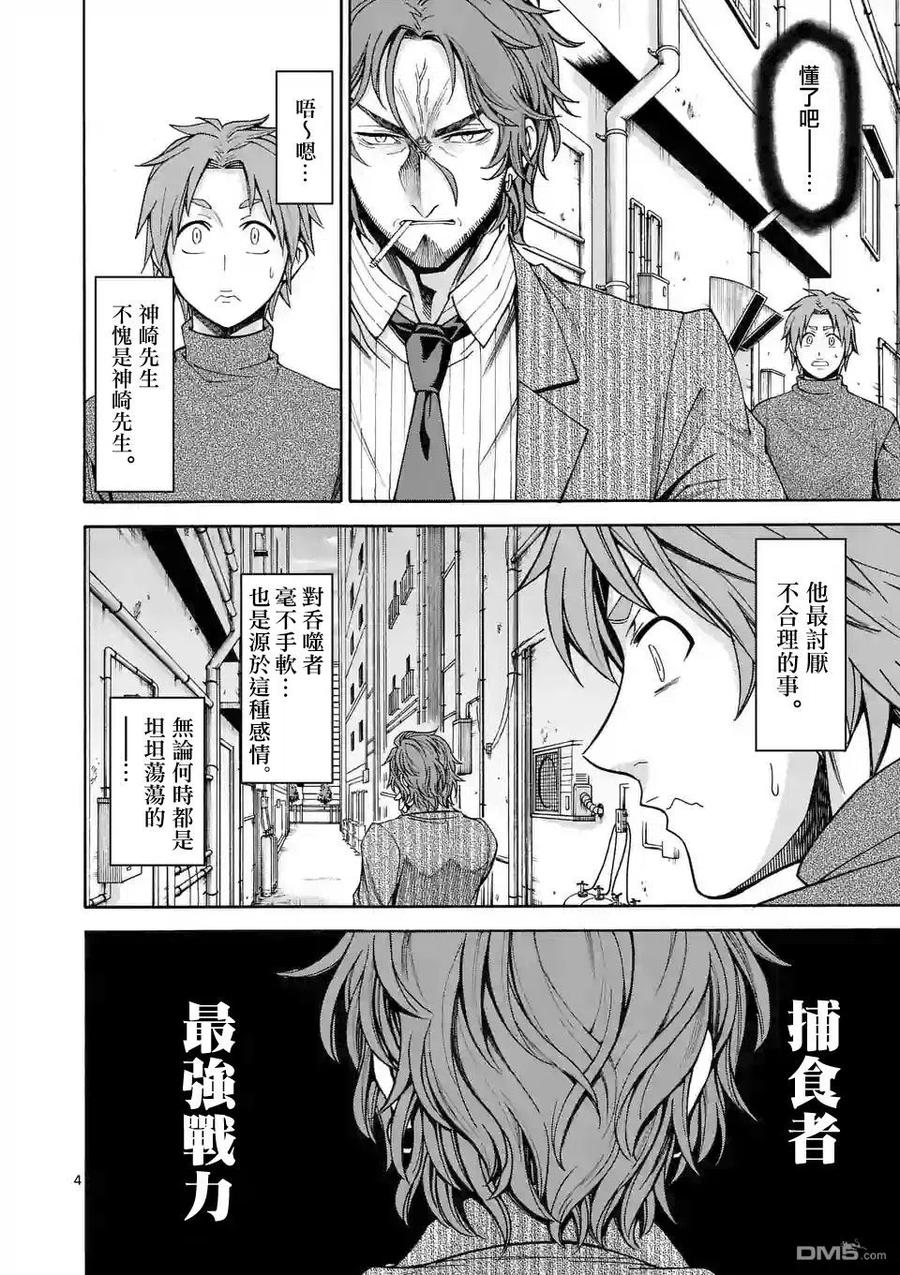《吞噬人间origin》第56话 第4页