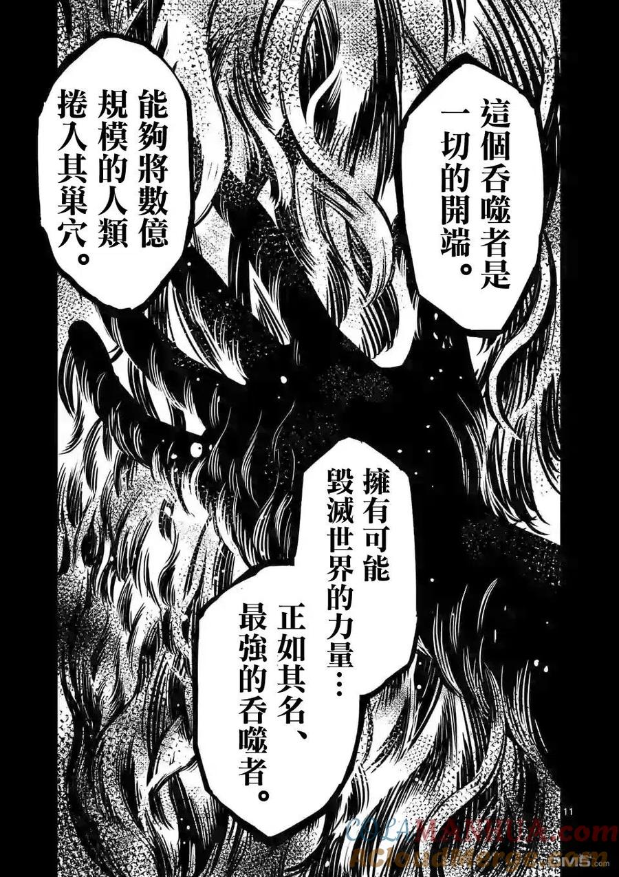 《吞噬人间origin》第56话 第11页