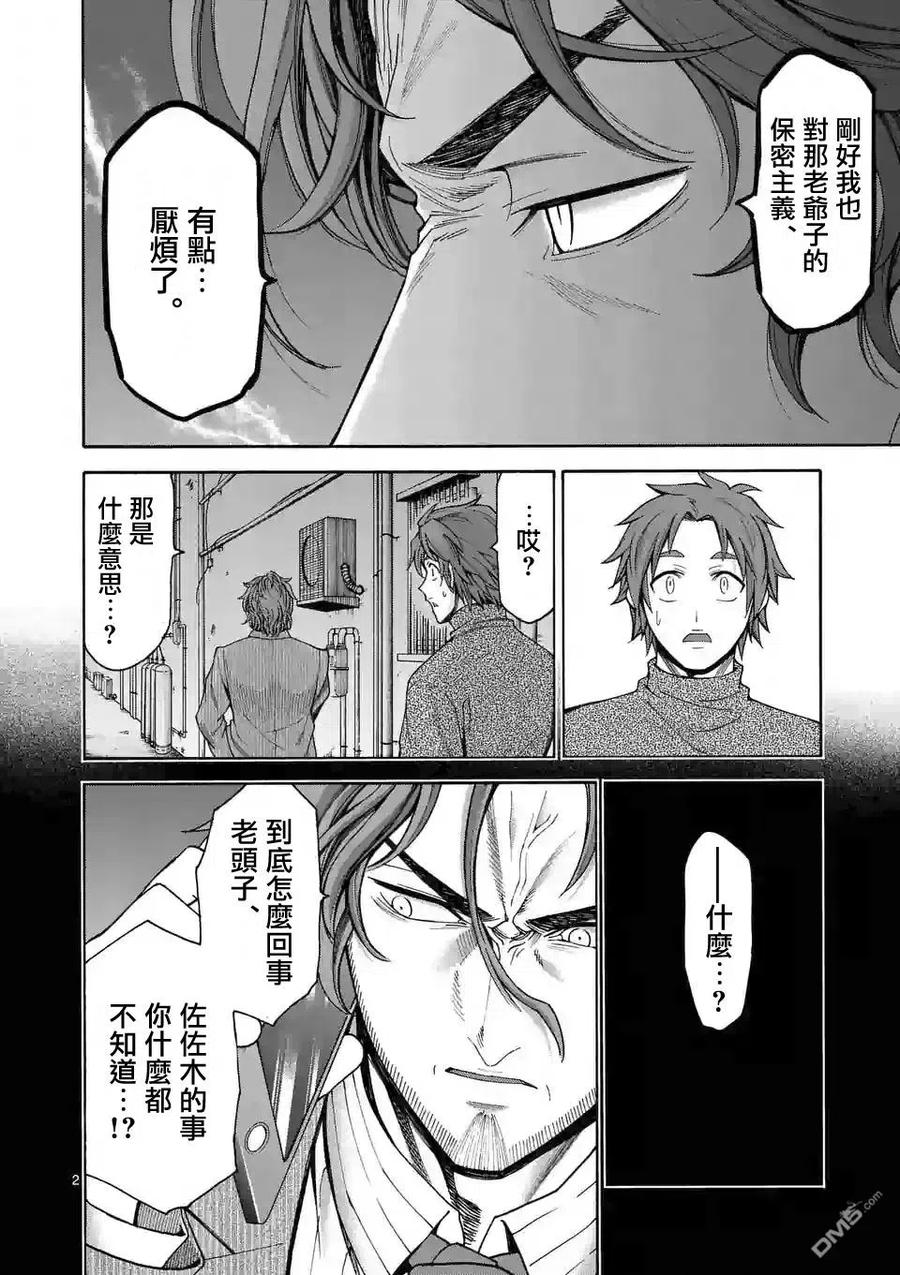《吞噬人间origin》第56话 第2页