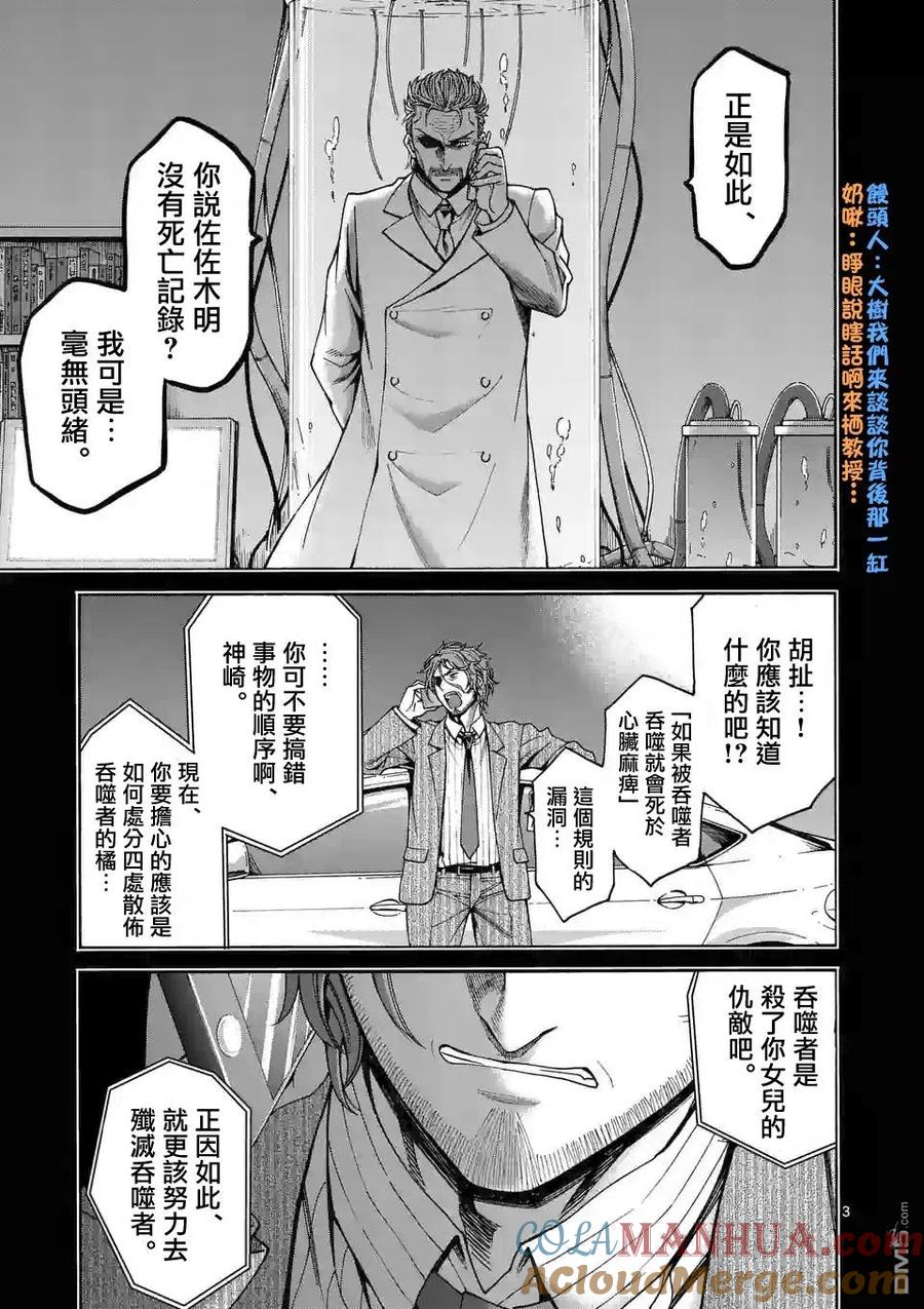 《吞噬人间origin》第56话 第3页