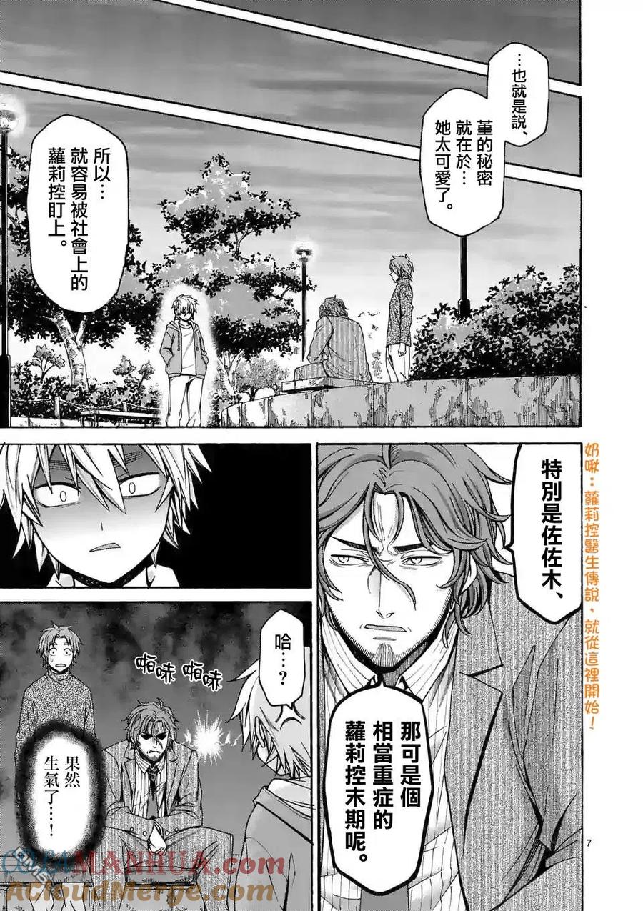 《吞噬人间origin》第56话 第7页
