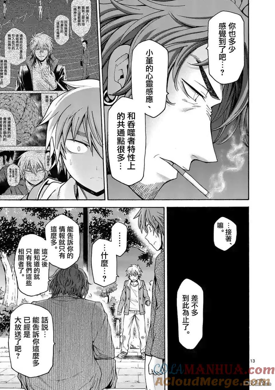 《吞噬人间origin》第56话 第13页