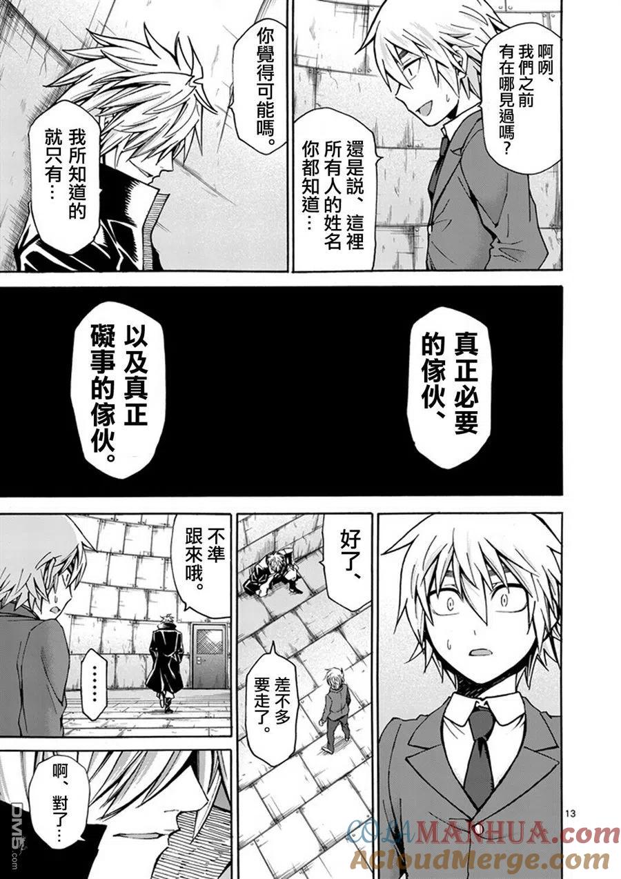 《吞噬人间origin》第5话 第13页