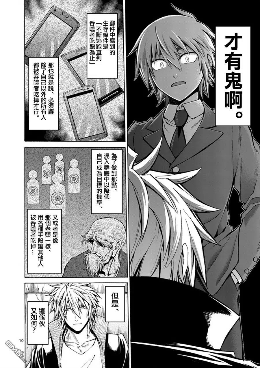 《吞噬人间origin》第5话 第10页