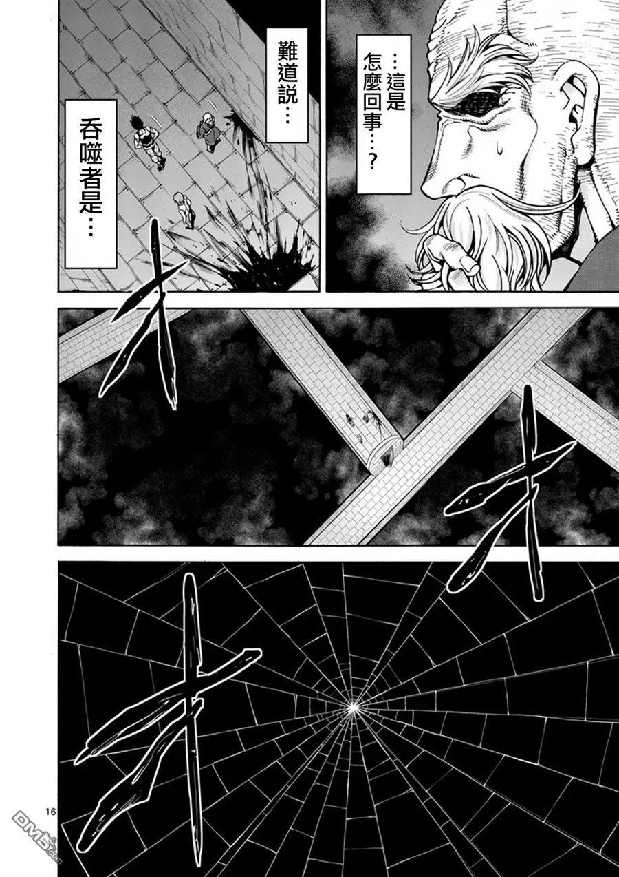 《吞噬人间origin》第5话 第16页