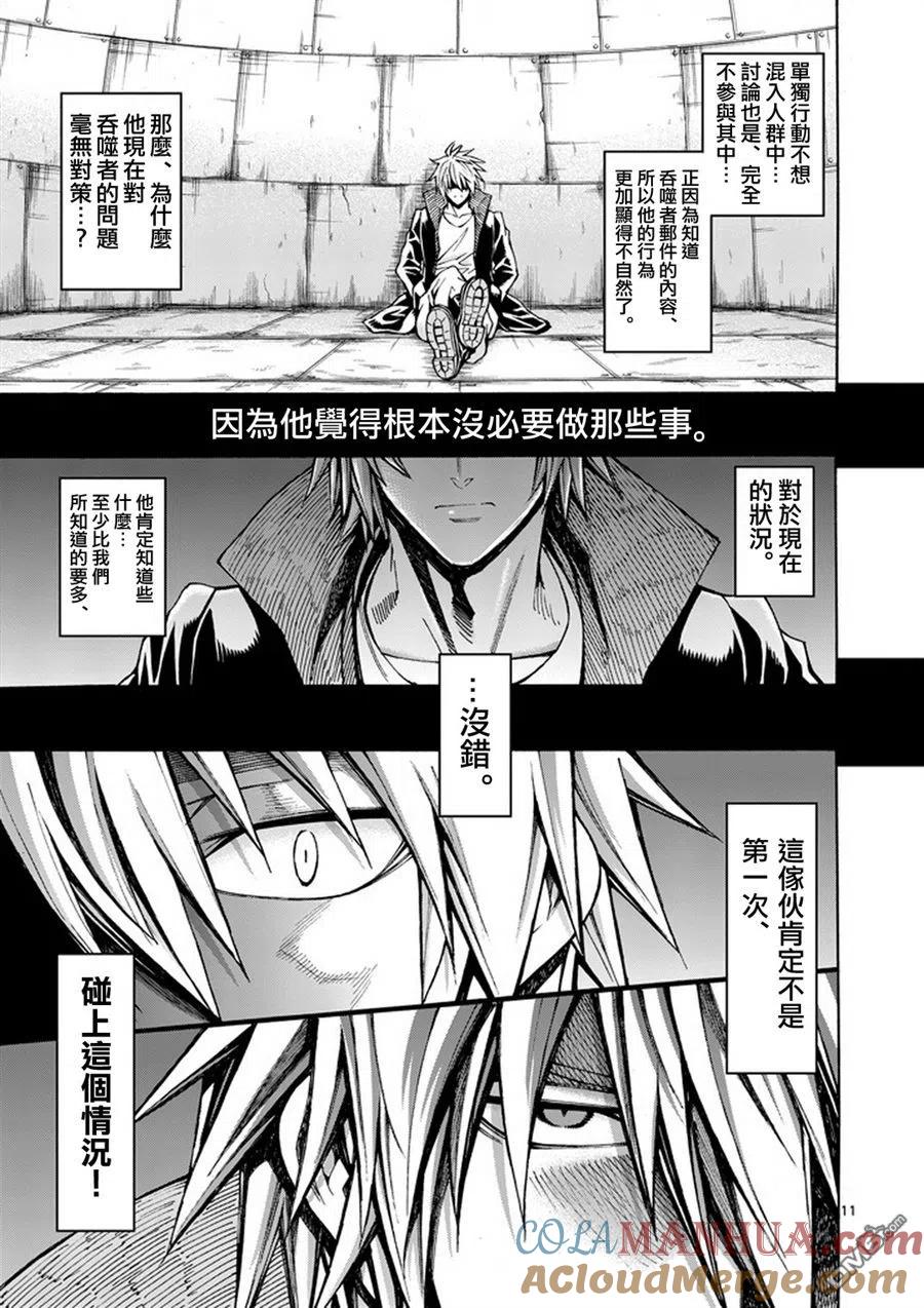 《吞噬人间origin》第5话 第11页
