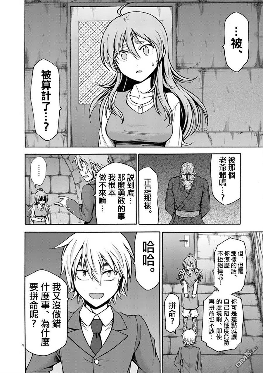 《吞噬人间origin》第5话 第4页