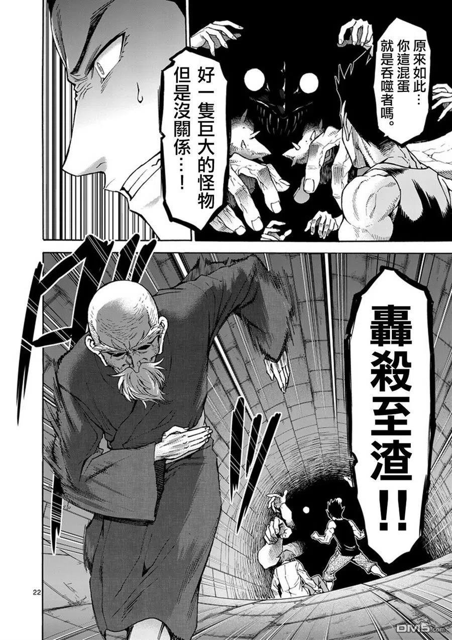 《吞噬人间origin》第5话 第22页