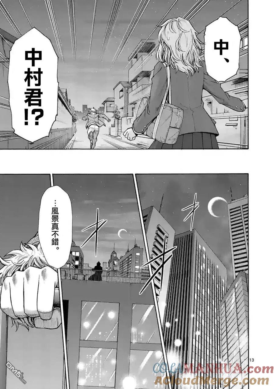《吞噬人间origin》第57话 第13页