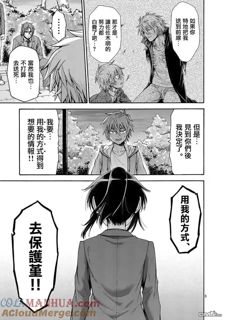 《吞噬人间origin》第57话 第3页