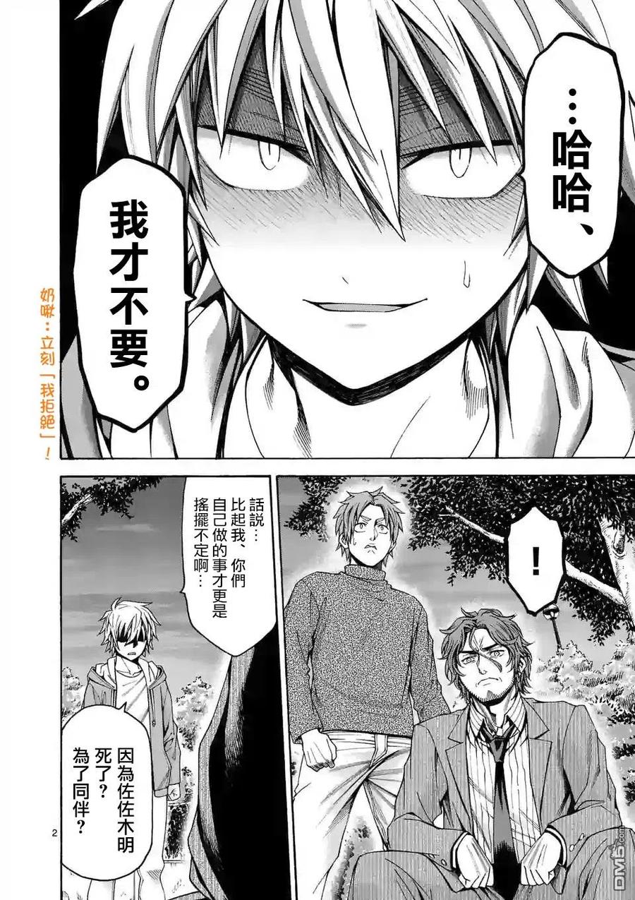 《吞噬人间origin》第57话 第2页