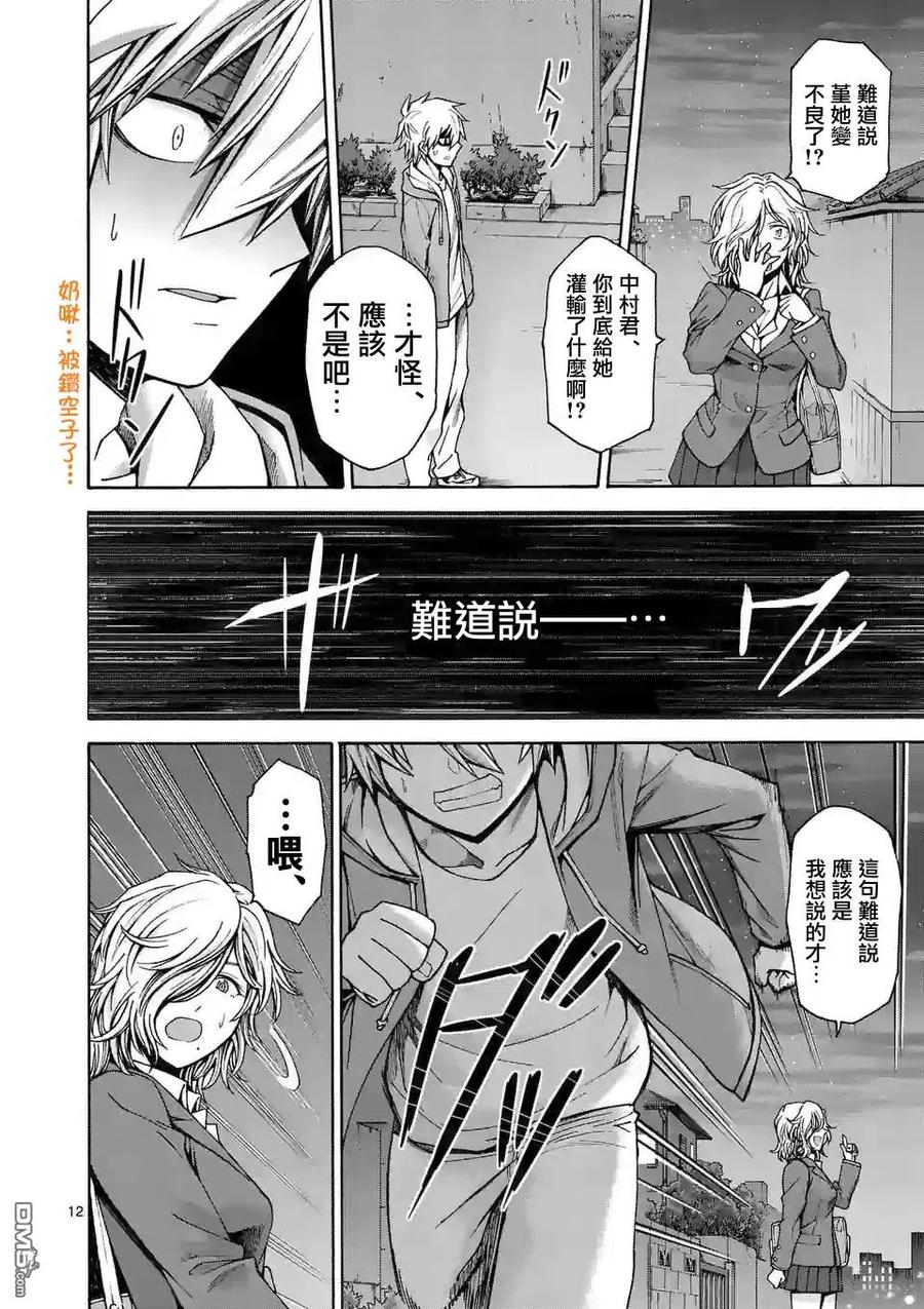 《吞噬人间origin》第57话 第12页