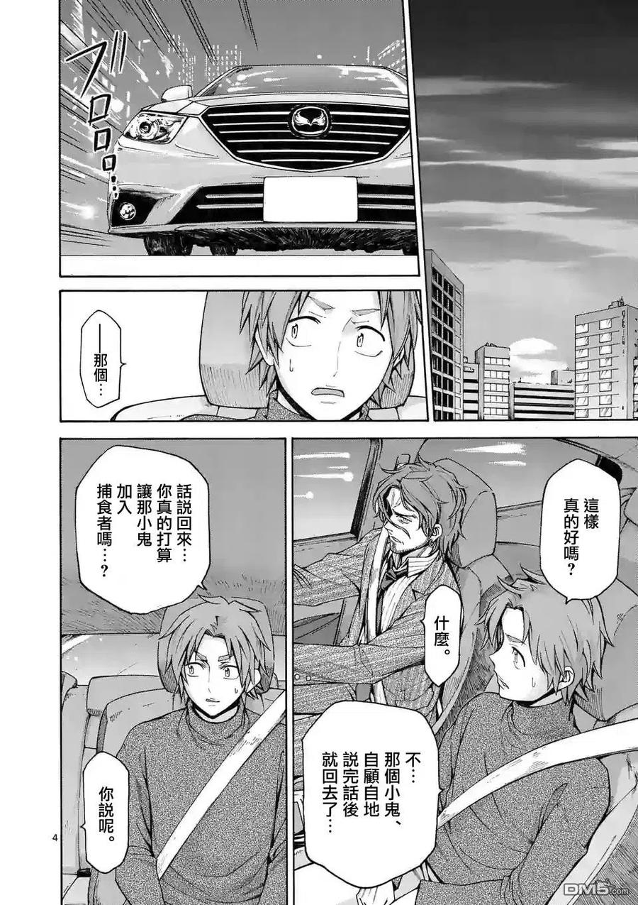 《吞噬人间origin》第57话 第4页
