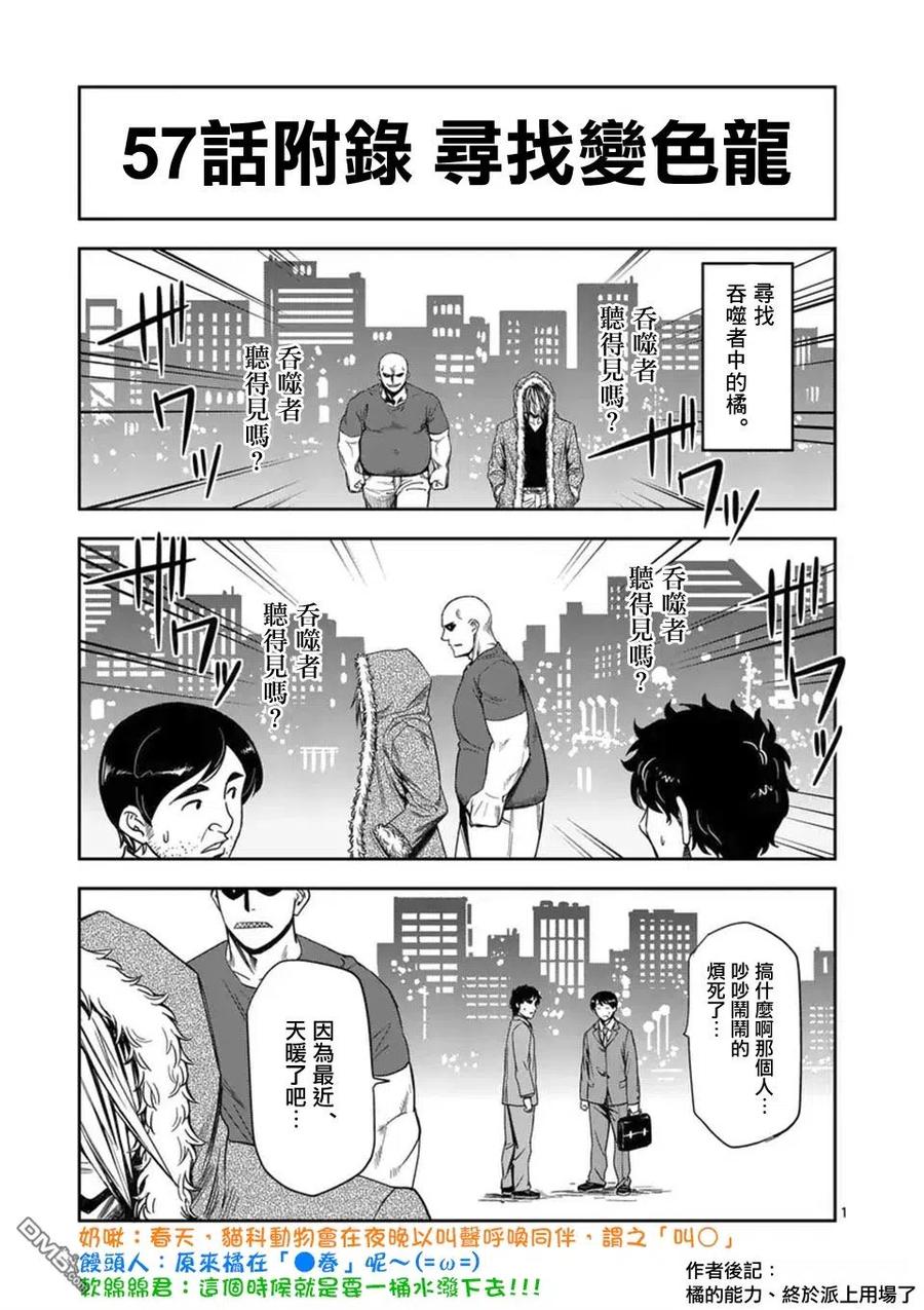 《吞噬人间origin》第57话 第18页