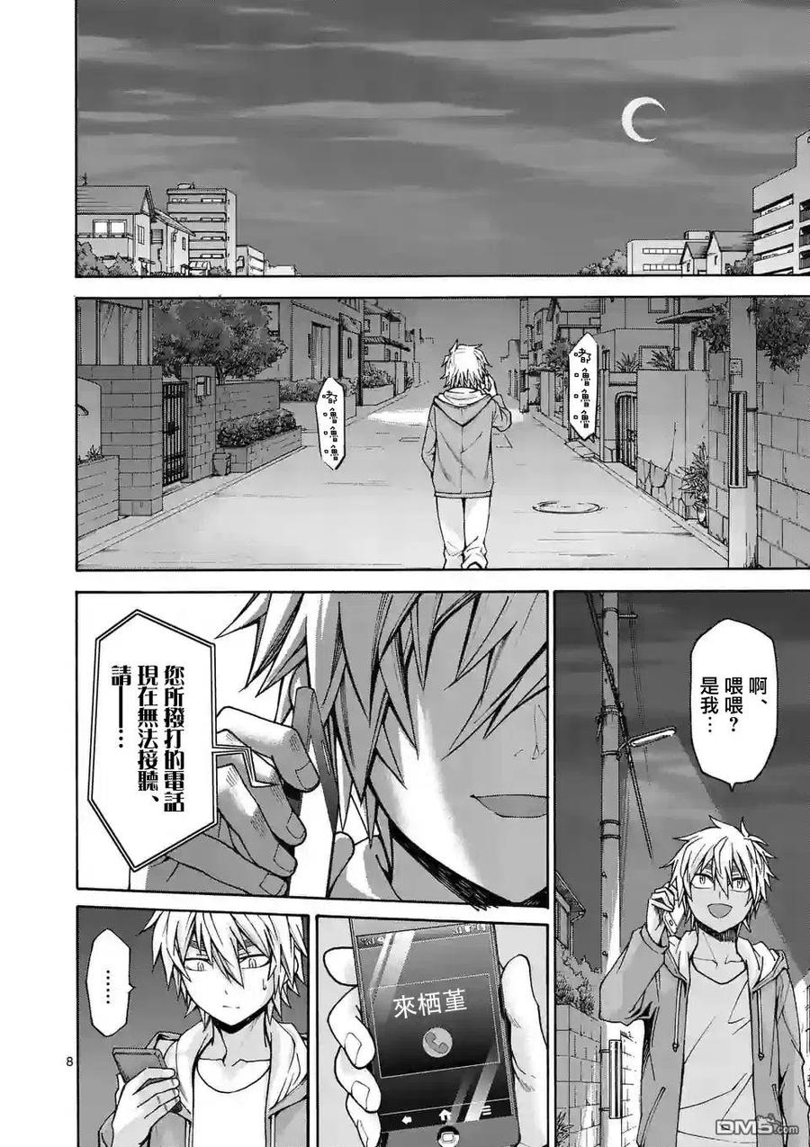 《吞噬人间origin》第57话 第8页
