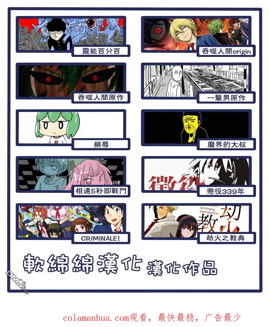 《吞噬人间origin》第57话 第20页