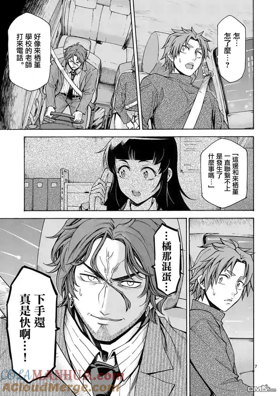 《吞噬人间origin》第57话 第7页