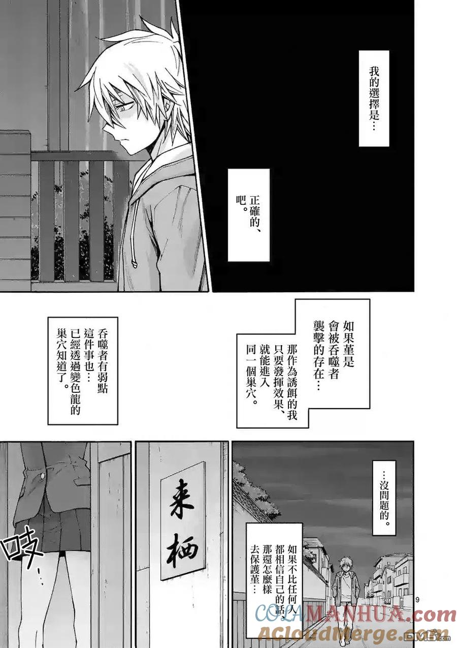 《吞噬人间origin》第57话 第9页
