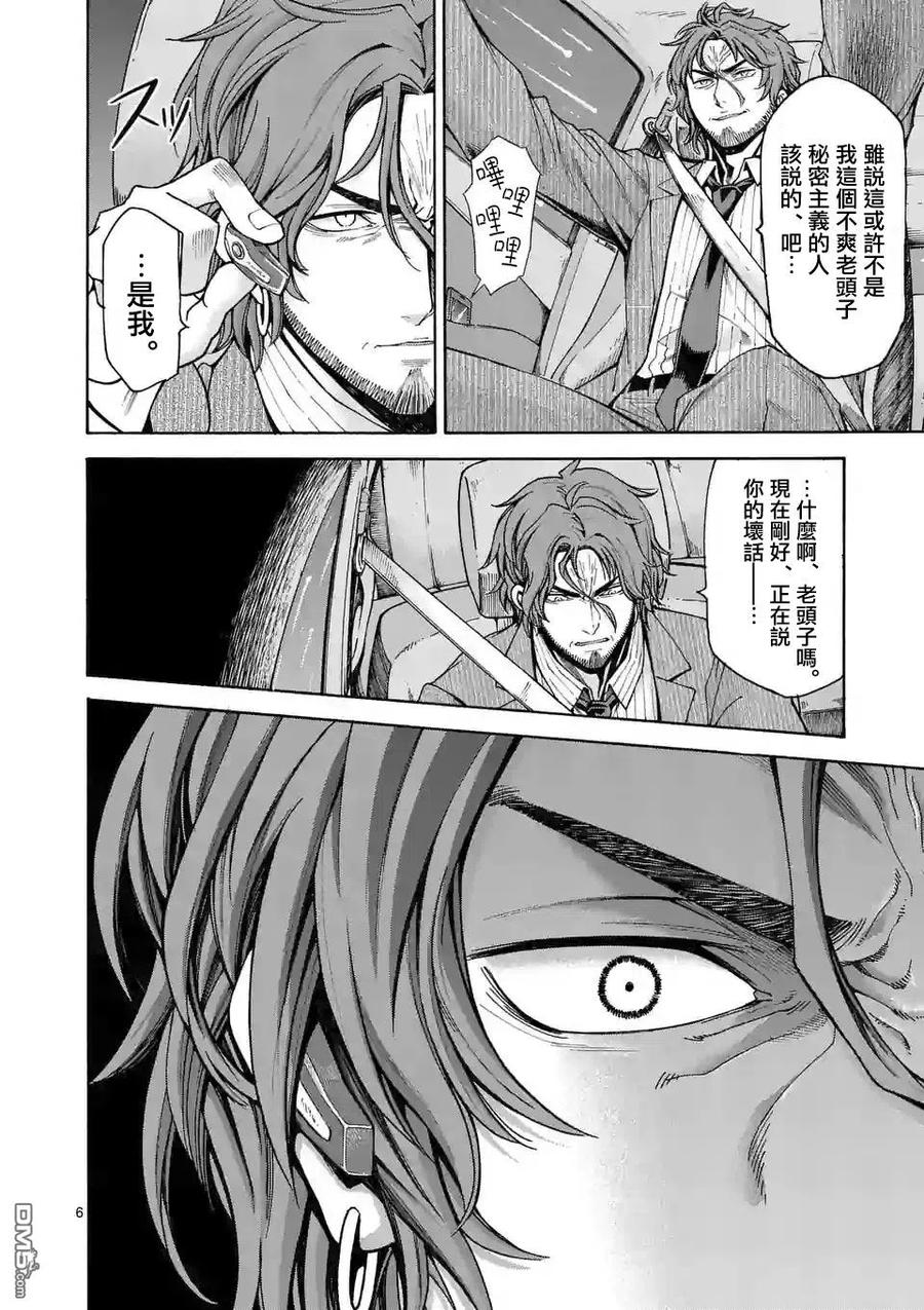 《吞噬人间origin》第57话 第6页