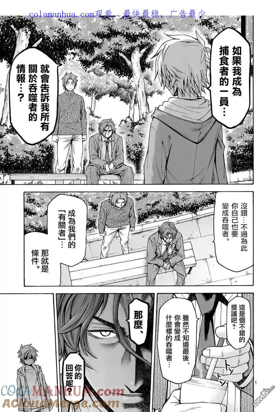 《吞噬人间origin》第57话 第1页