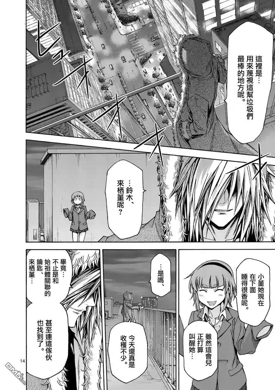 《吞噬人间origin》第57话 第14页
