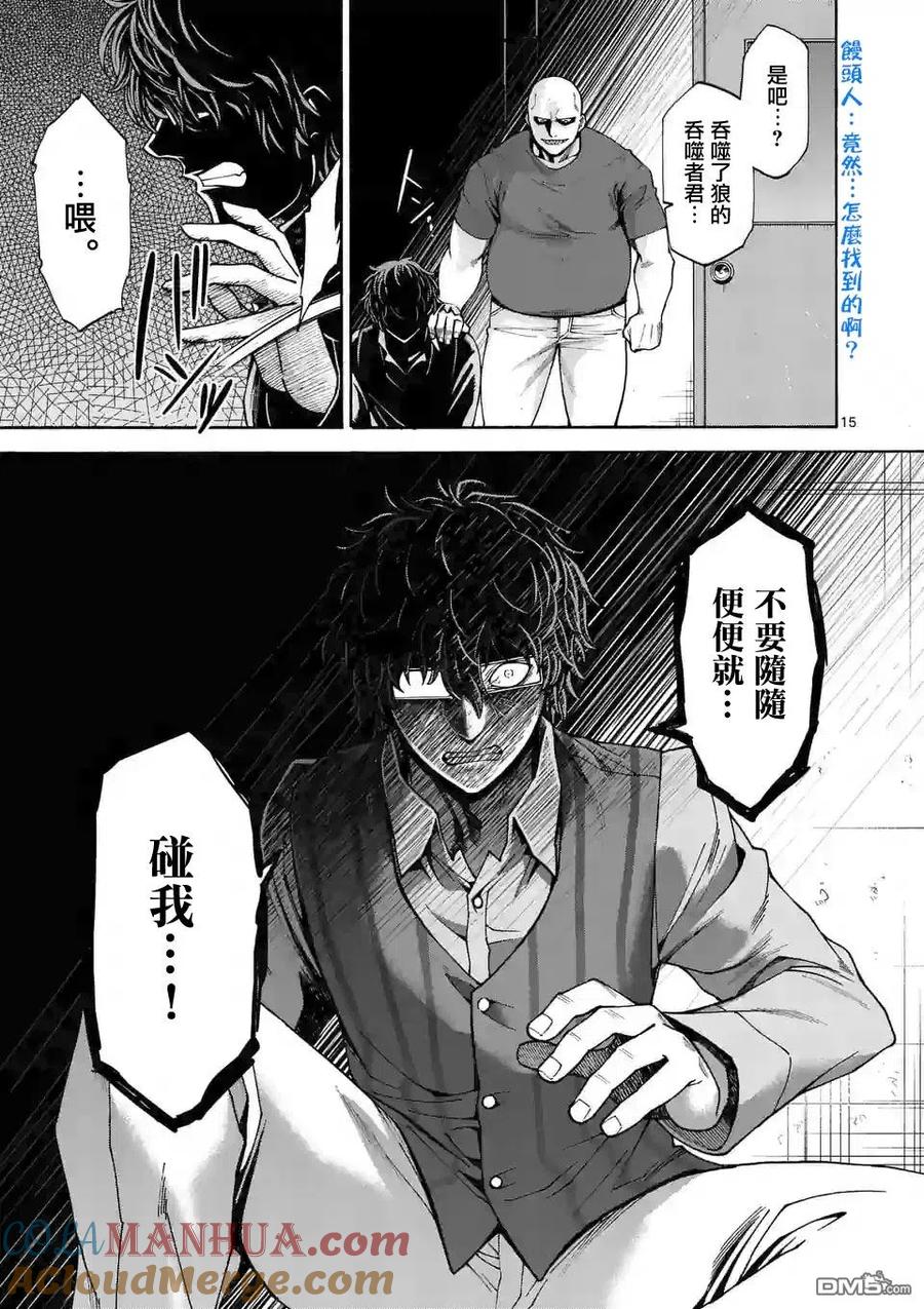 《吞噬人间origin》第57话 第15页
