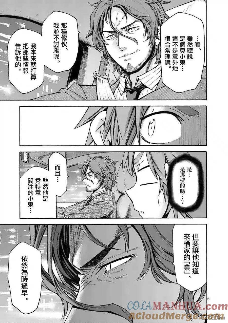 《吞噬人间origin》第57话 第5页