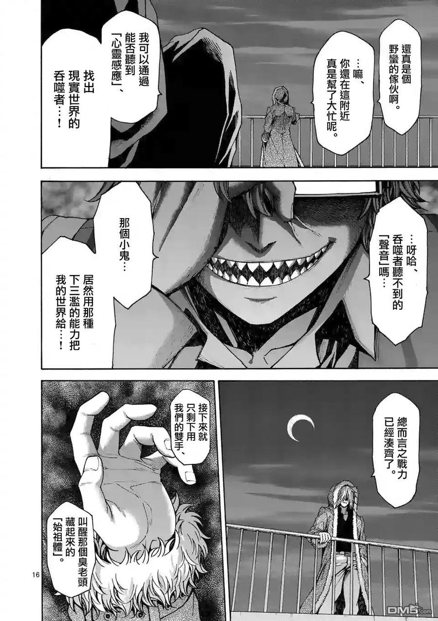 《吞噬人间origin》第57话 第16页