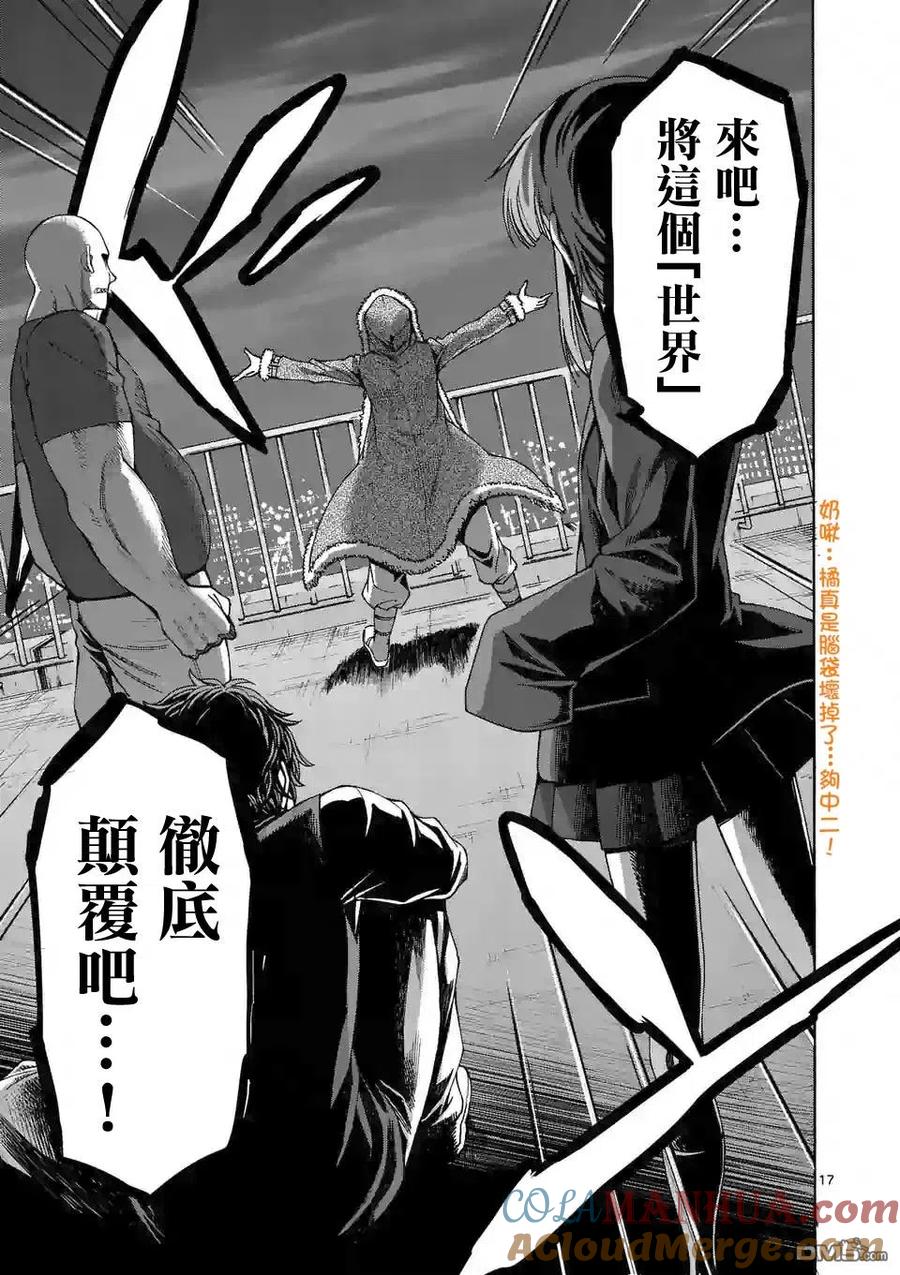 《吞噬人间origin》第57话 第17页