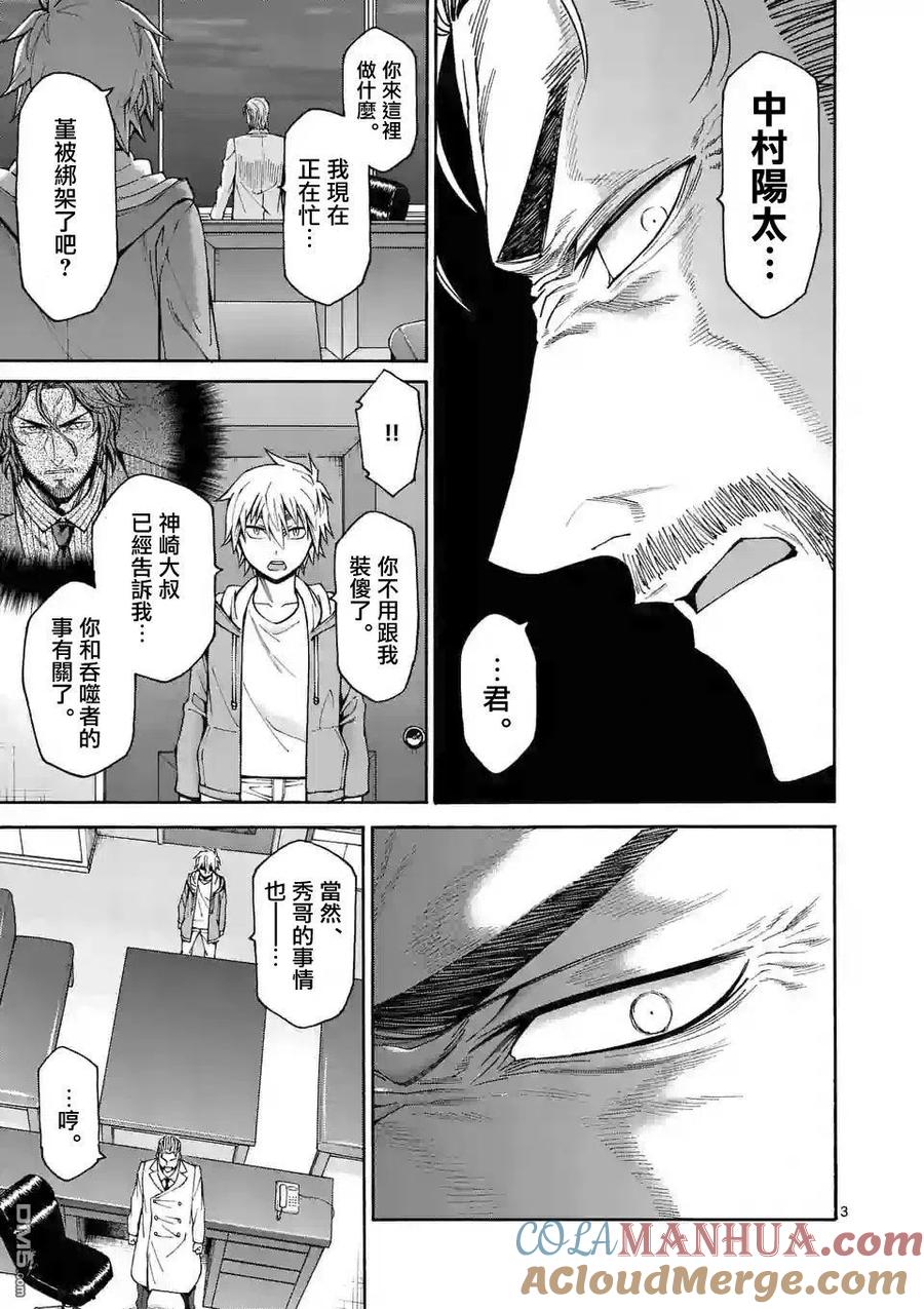 《吞噬人间origin》第58话 第3页