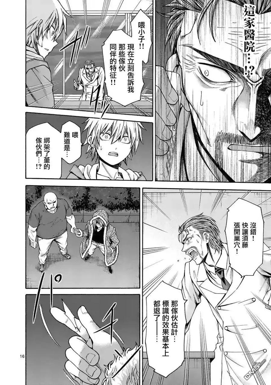 《吞噬人间origin》第58话 第16页