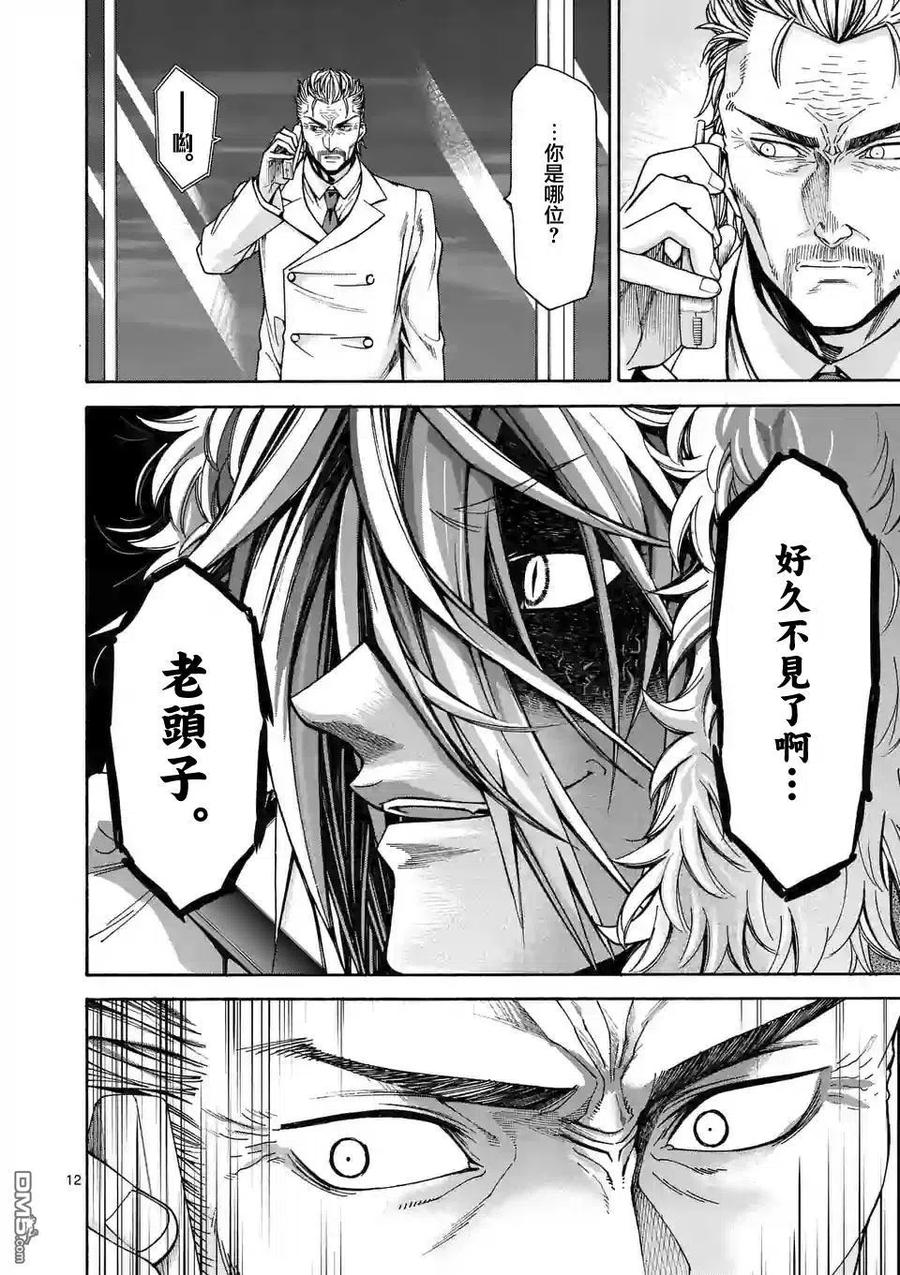 《吞噬人间origin》第58话 第12页