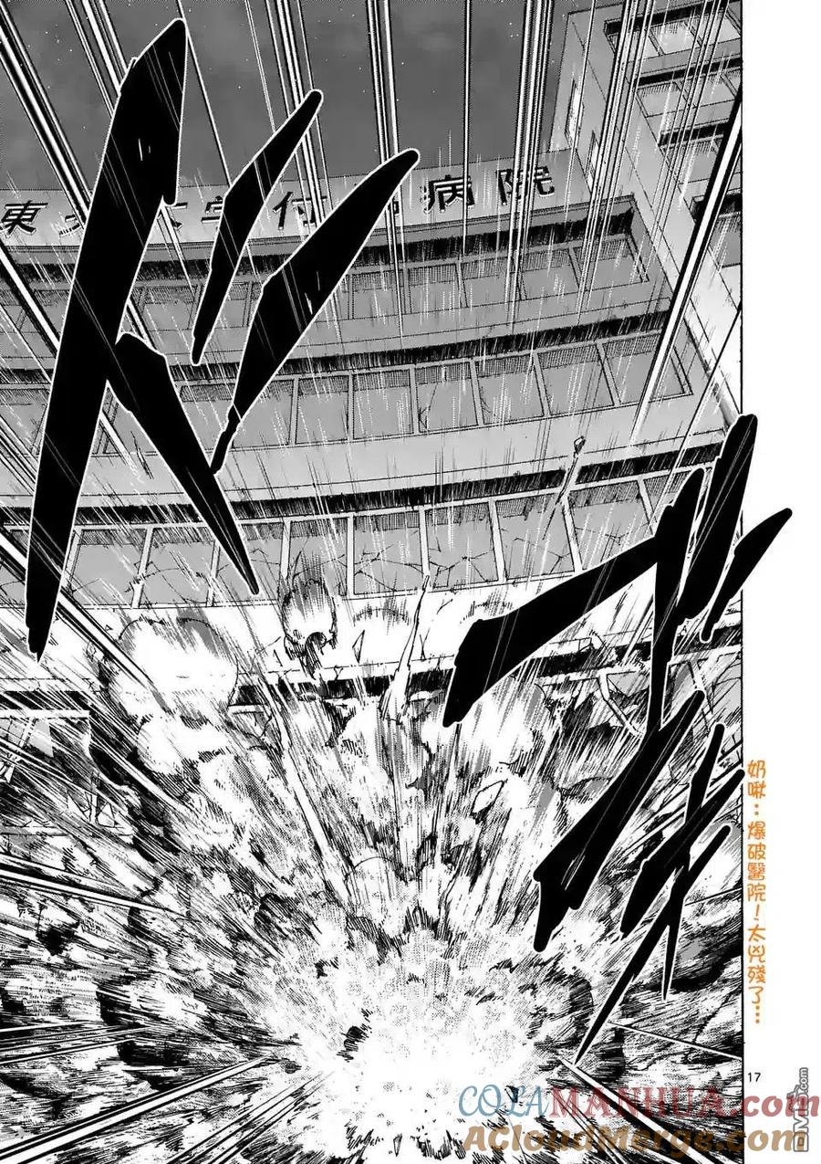 《吞噬人间origin》第58话 第17页