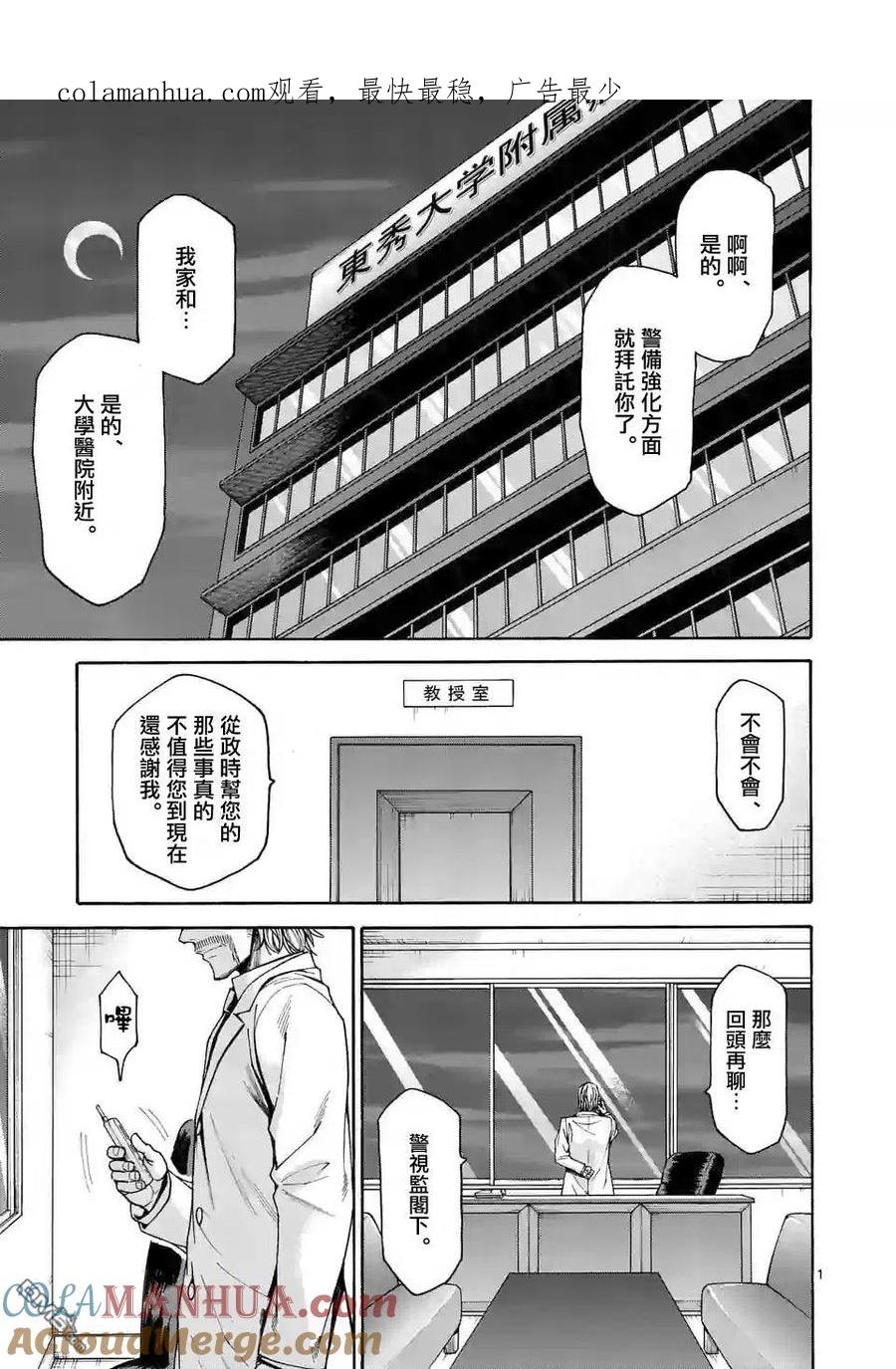 《吞噬人间origin》第58话 第1页