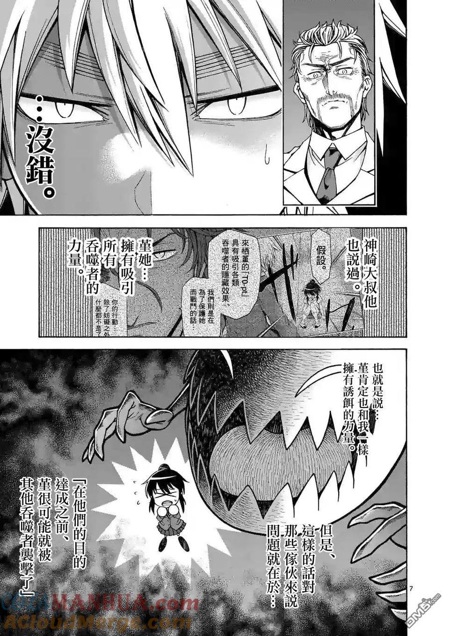 《吞噬人间origin》第58话 第7页