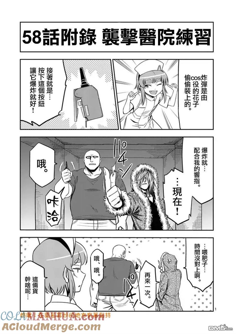 《吞噬人间origin》第58话 第19页