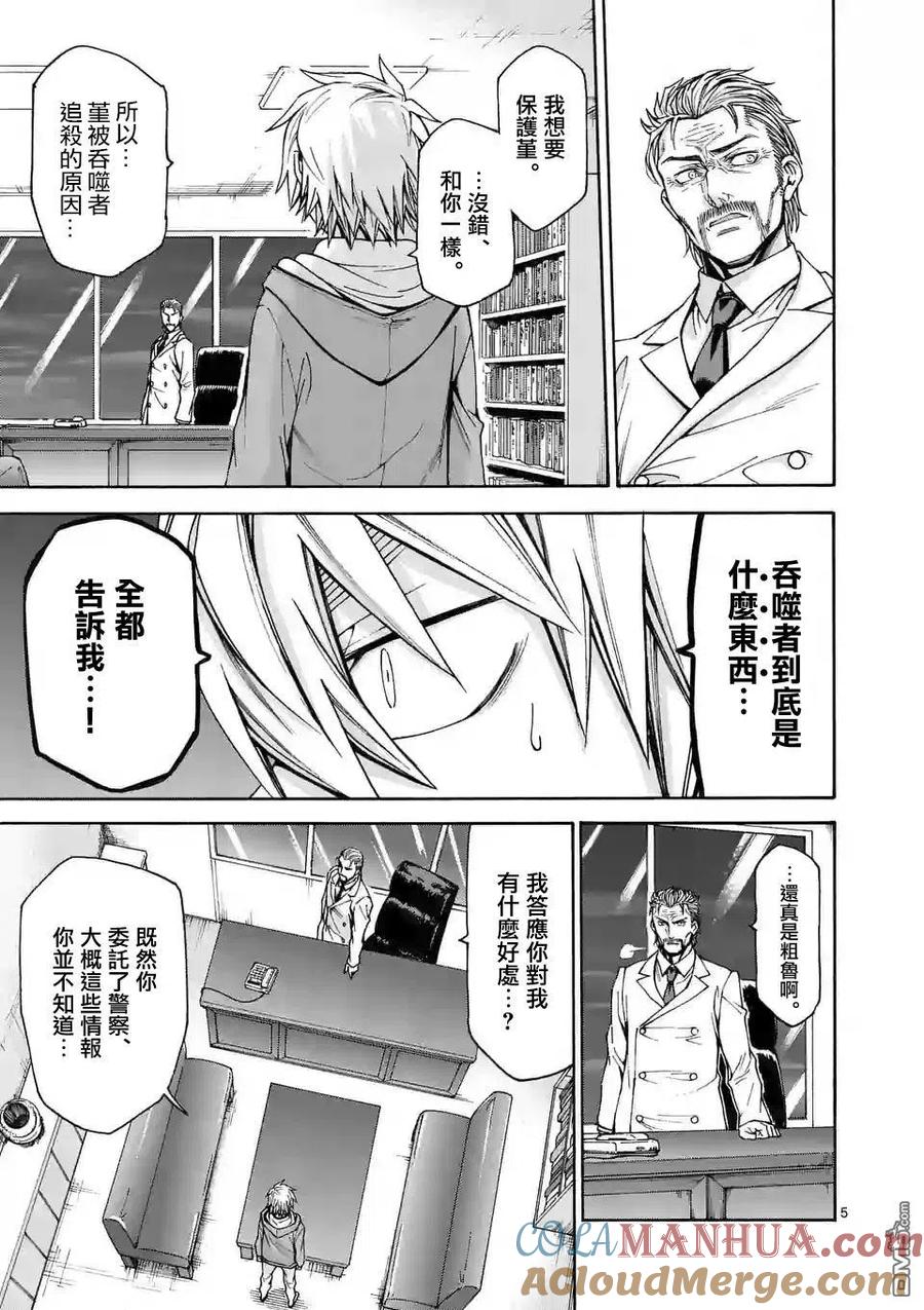 《吞噬人间origin》第58话 第5页