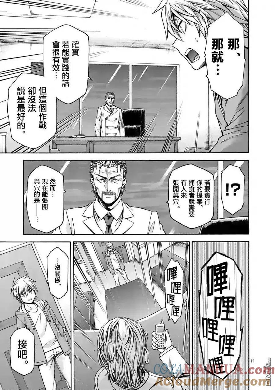 《吞噬人间origin》第58话 第11页