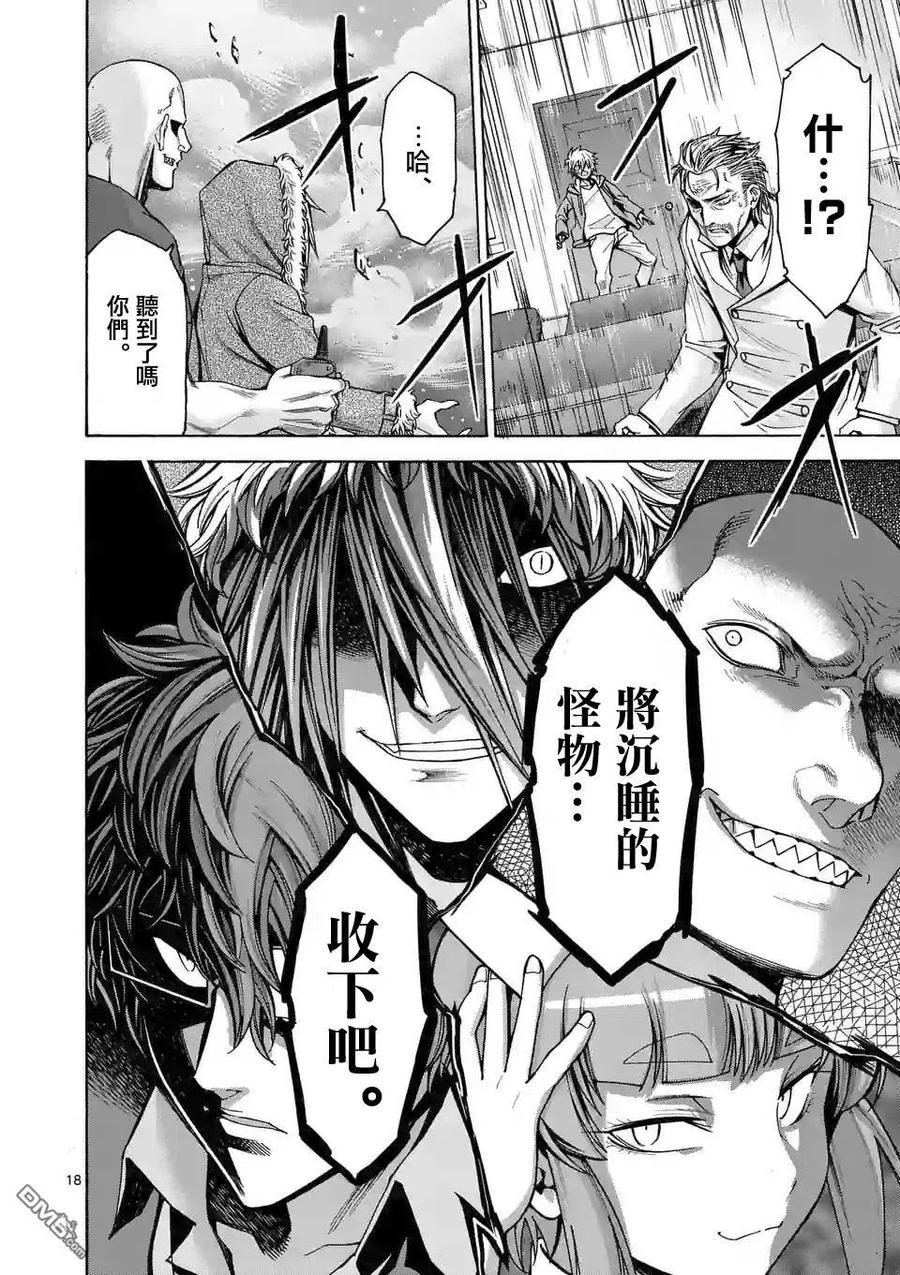 《吞噬人间origin》第58话 第18页