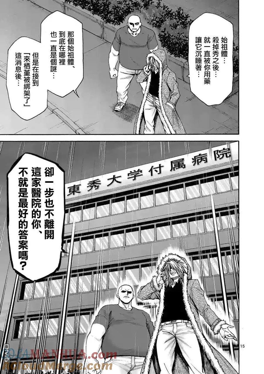 《吞噬人间origin》第58话 第15页