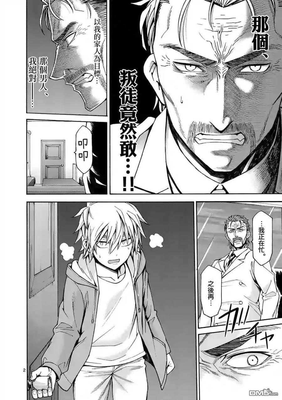 《吞噬人间origin》第58话 第2页