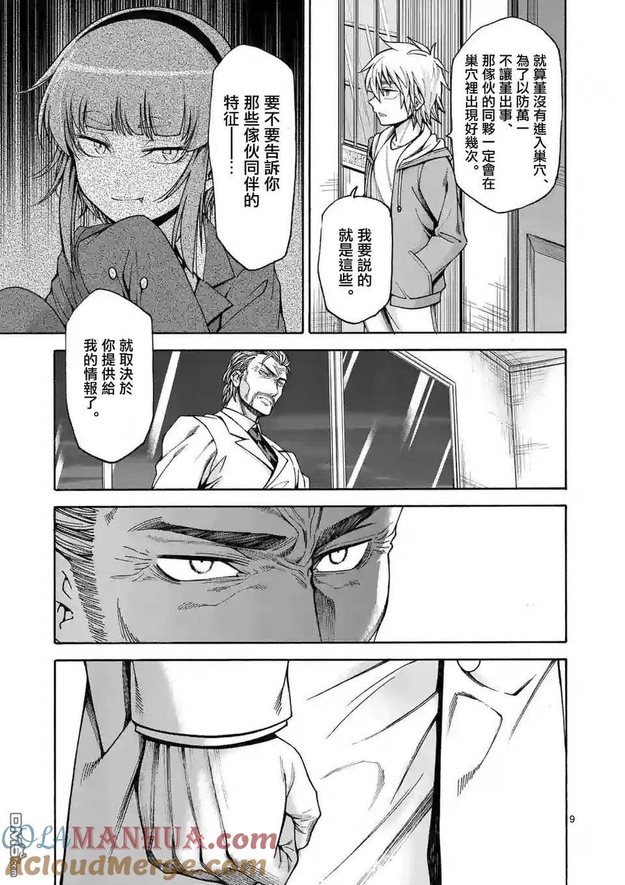 《吞噬人间origin》第58话 第9页