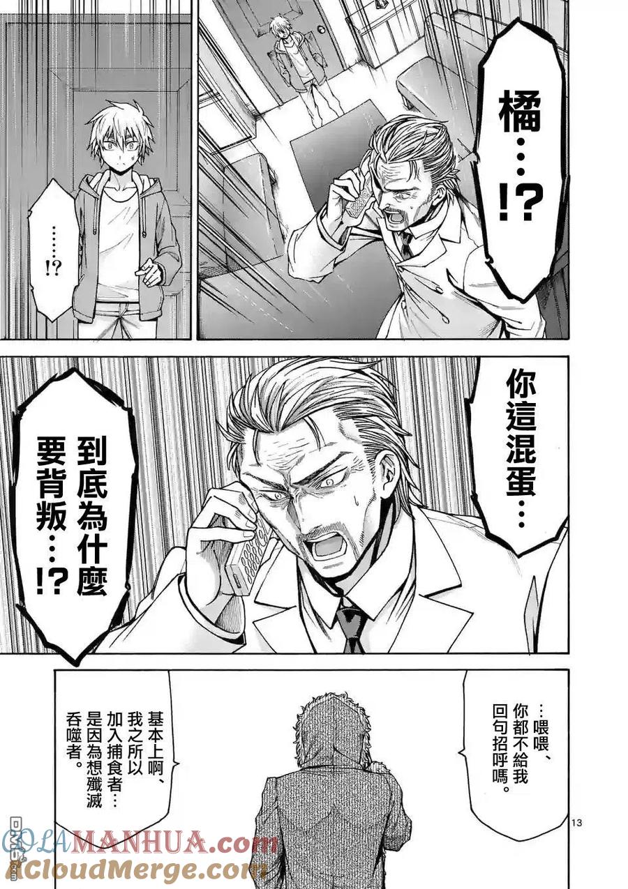 《吞噬人间origin》第58话 第13页