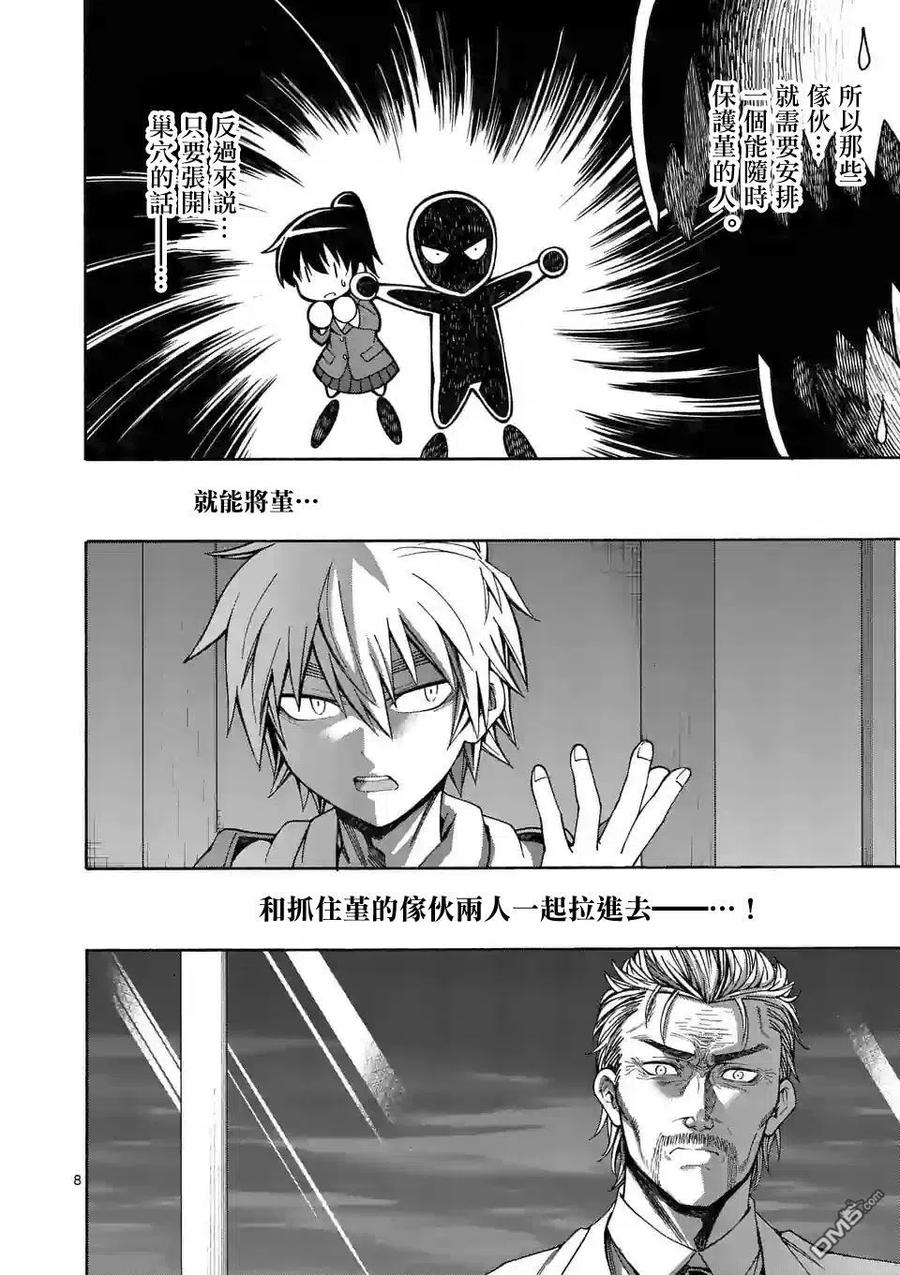 《吞噬人间origin》第58话 第8页