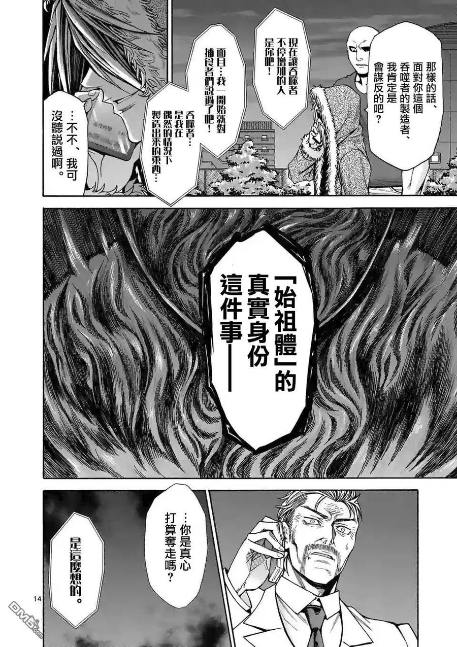 《吞噬人间origin》第58话 第14页