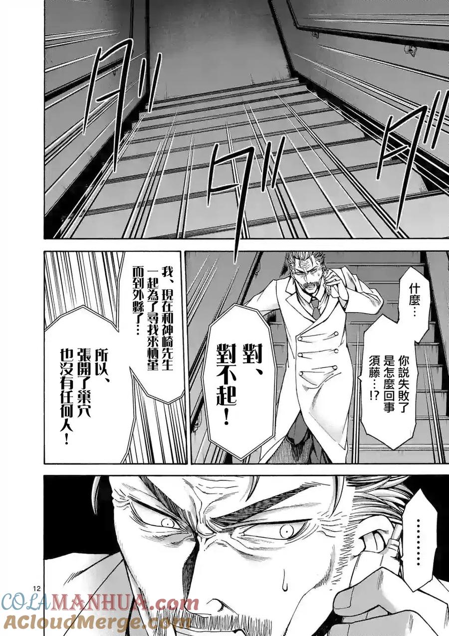《吞噬人间origin》第59话 第11页