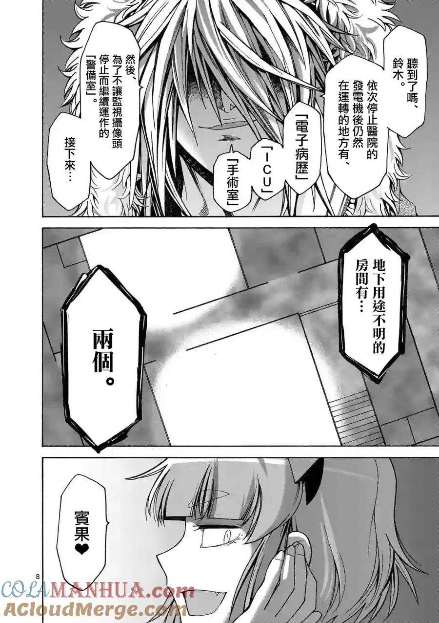 《吞噬人间origin》第59话 第7页