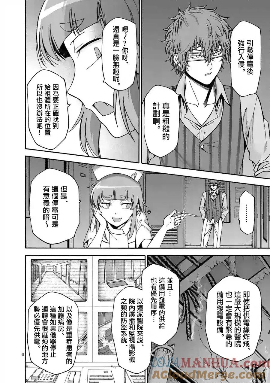 《吞噬人间origin》第59话 第5页